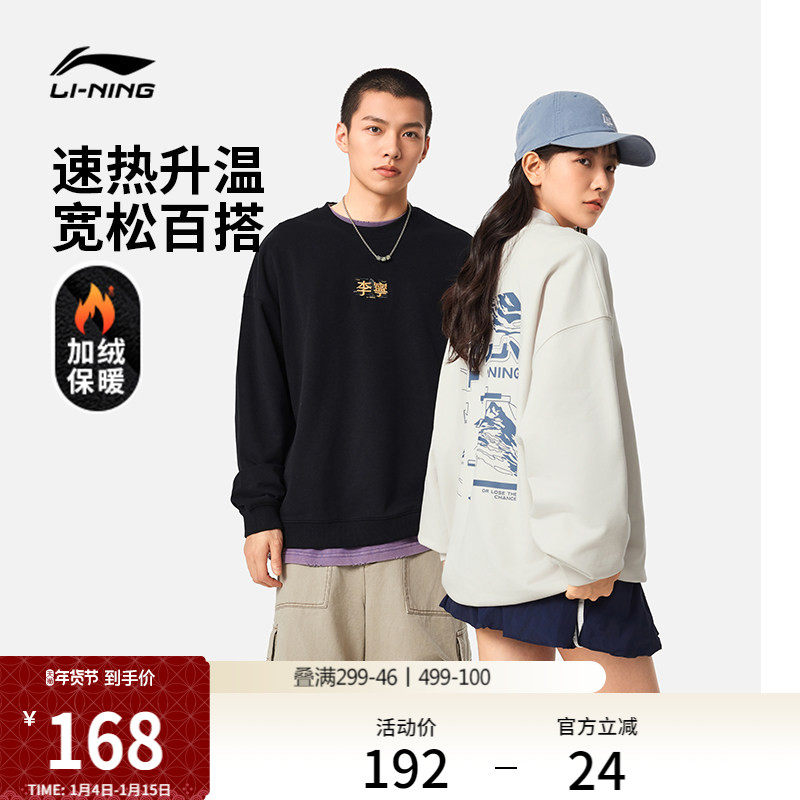 李宁加绒卫衣女冬季新款情侣圆领青少年加厚宽松保暖运动上衣男士