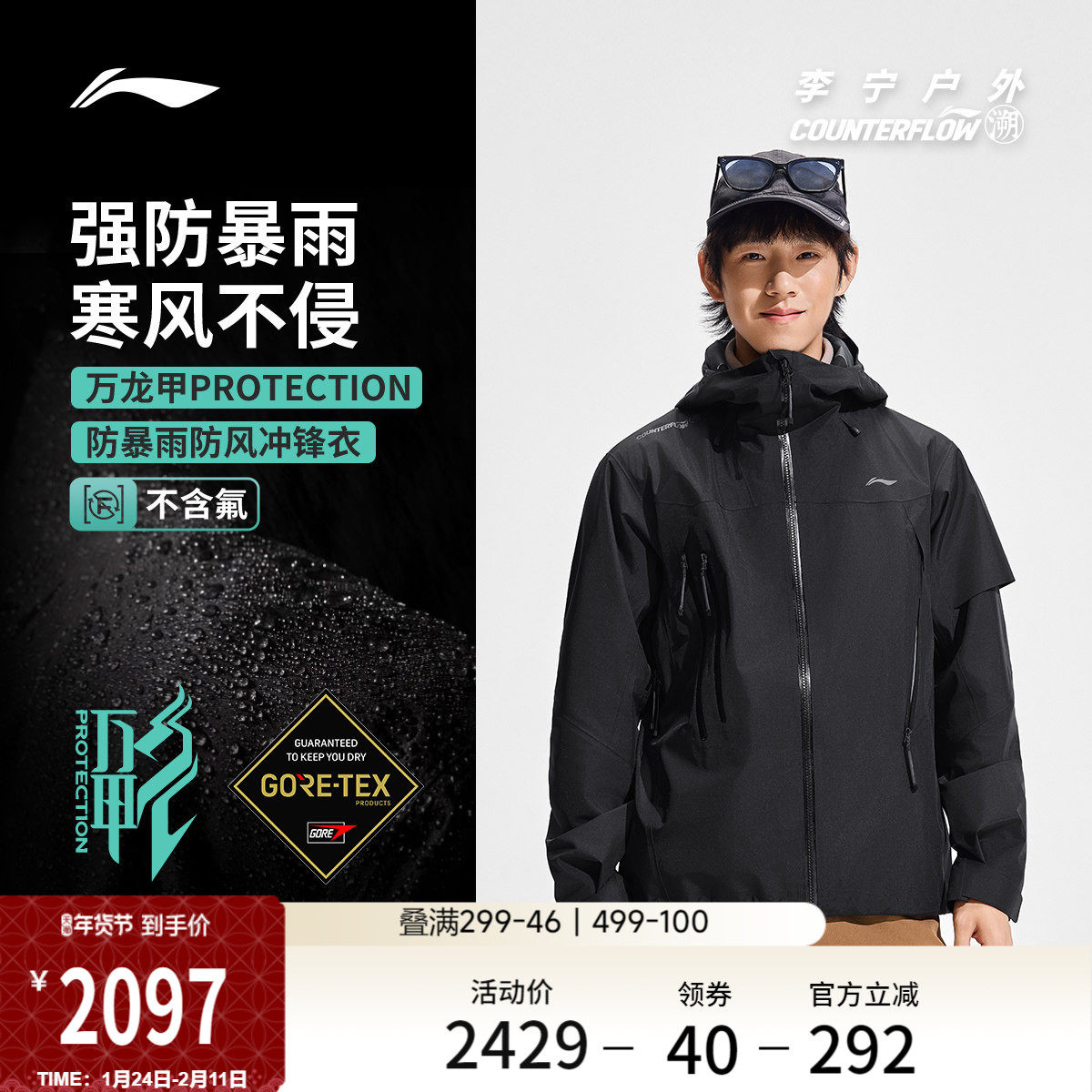 李宁户外CF溯｜万龙甲冲锋衣GORE-TEX男女冬季新款防风防暴雨外套,户外/登山/野营/旅行用品,冲锋衣,淘宝优惠券,粉丝福利购,淘宝优惠卷
