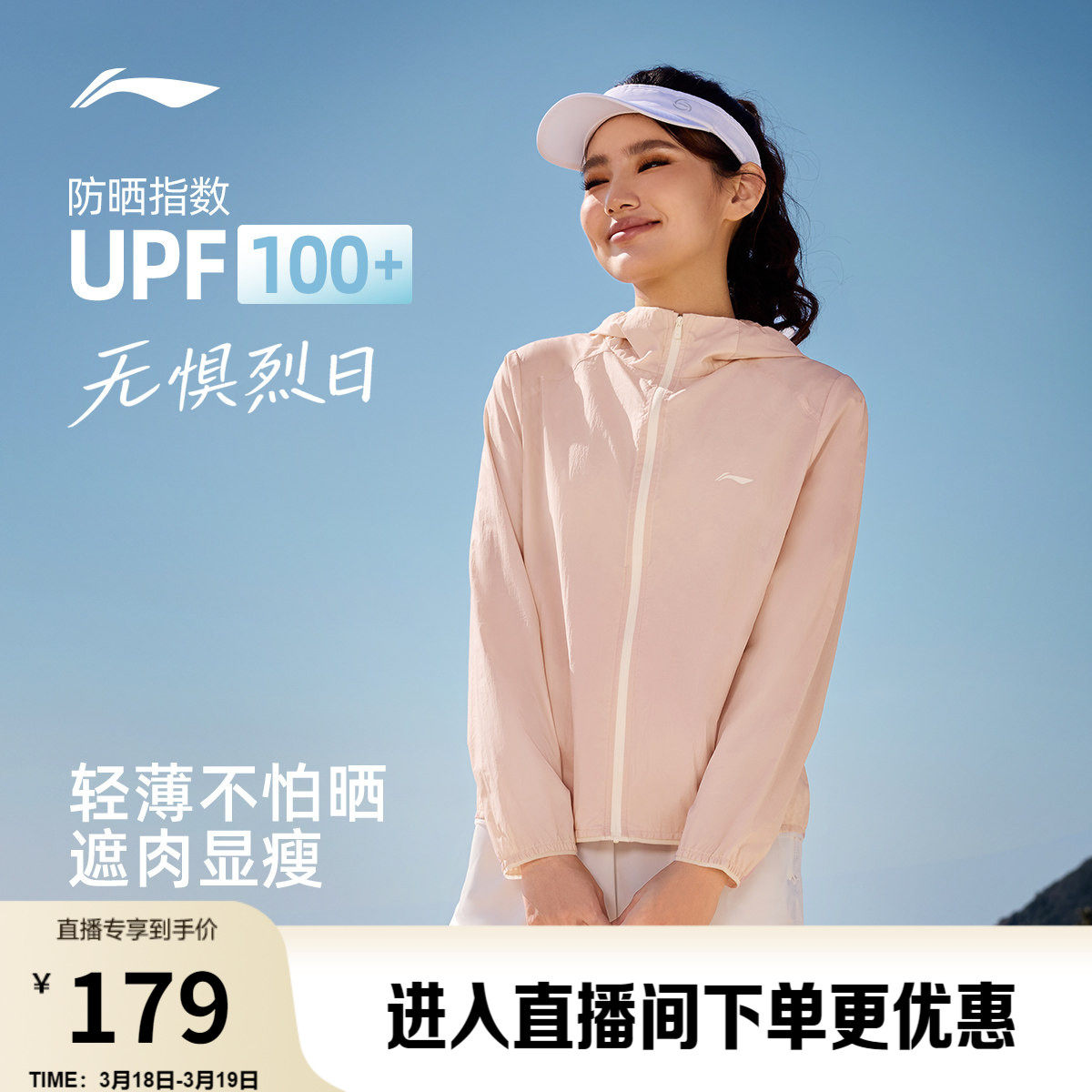李宁防晒衣女2026新品春季轻薄外套户外出游皮肤衣梭织运动风衣