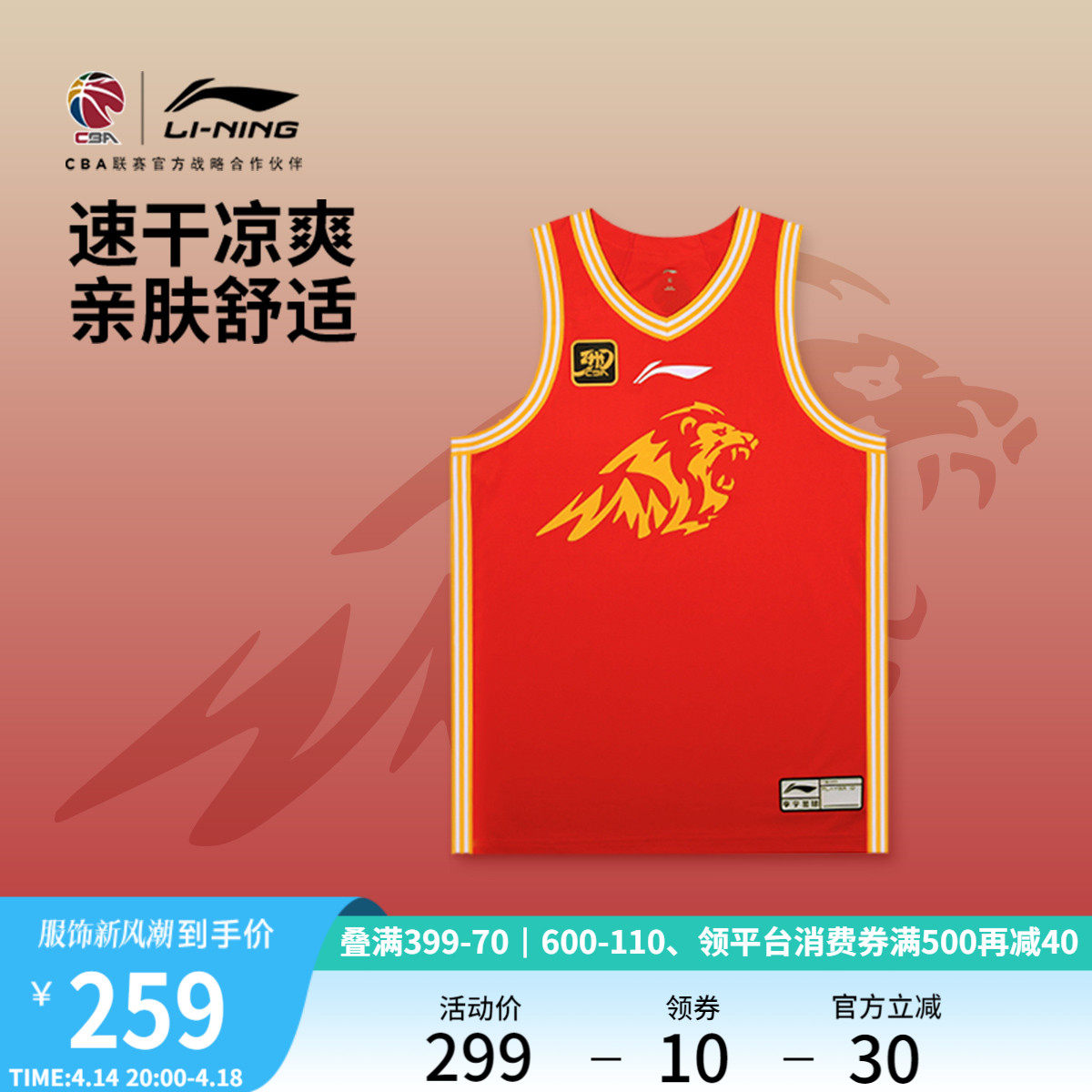 李宁24-25赛季cba浙江广厦球迷版男专业篮球系列男装款篮球比赛服