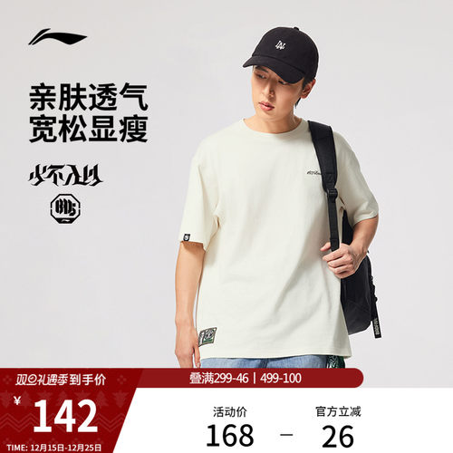 李宁1807联名宽松男短袖文化衫