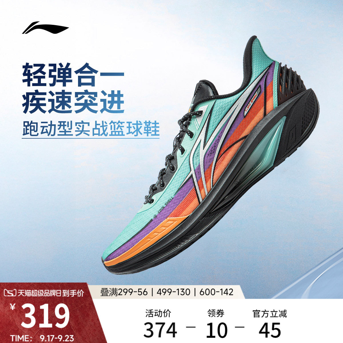 李宁轻速4低帮实战男篮球鞋										