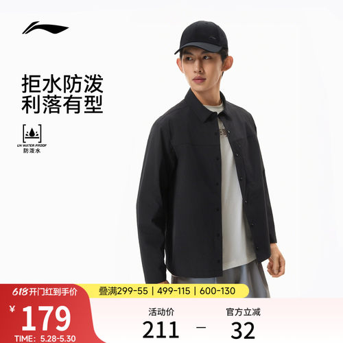 李宁防泼水翻领男运动夹克运动服