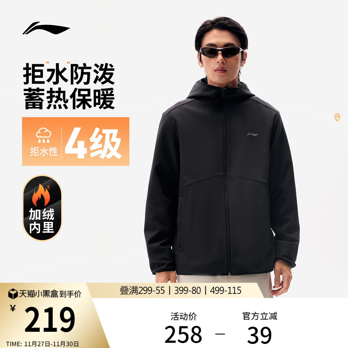 李宁外套男加厚防风冬季新款夹克户外保暖冲锋加绒软壳运动风衣