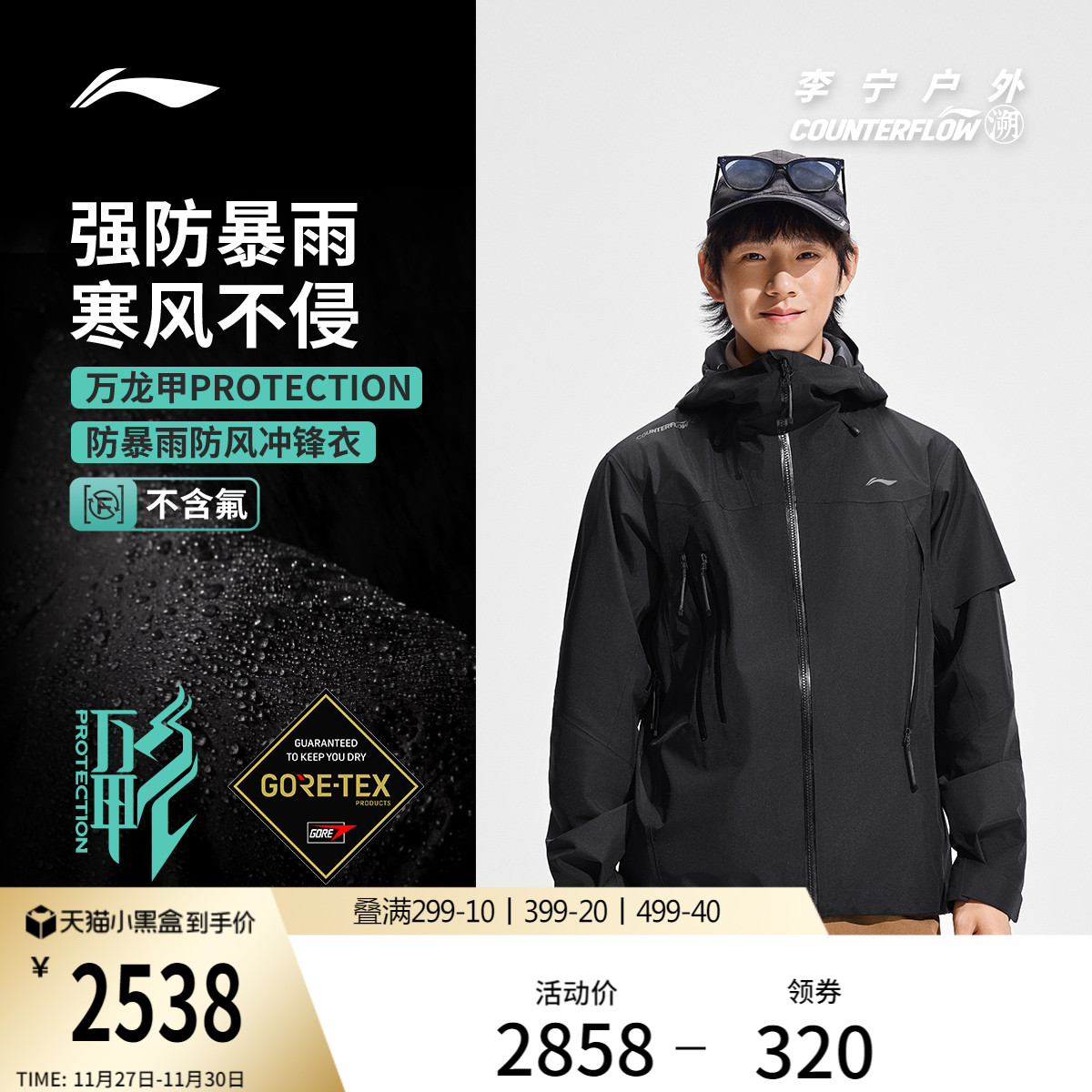 李宁户外CF溯冲锋衣防风防暴雨