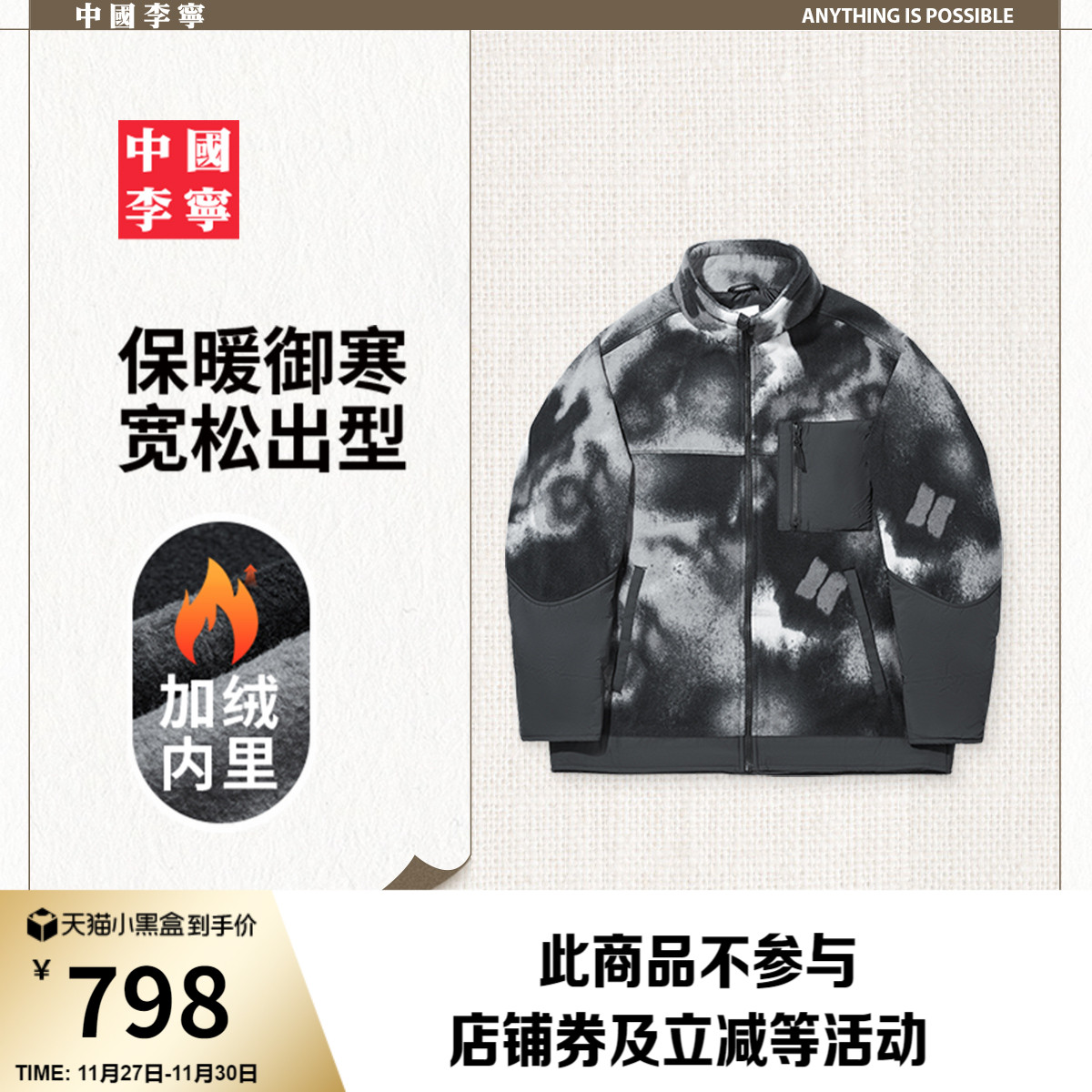 中国李宁外套男士新款男装上衣春季摇粒绒宽松运动服