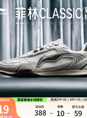 李宁菲林CLASSIC丨休闲鞋男鞋2026新款复古德训薄底老爹运动鞋子