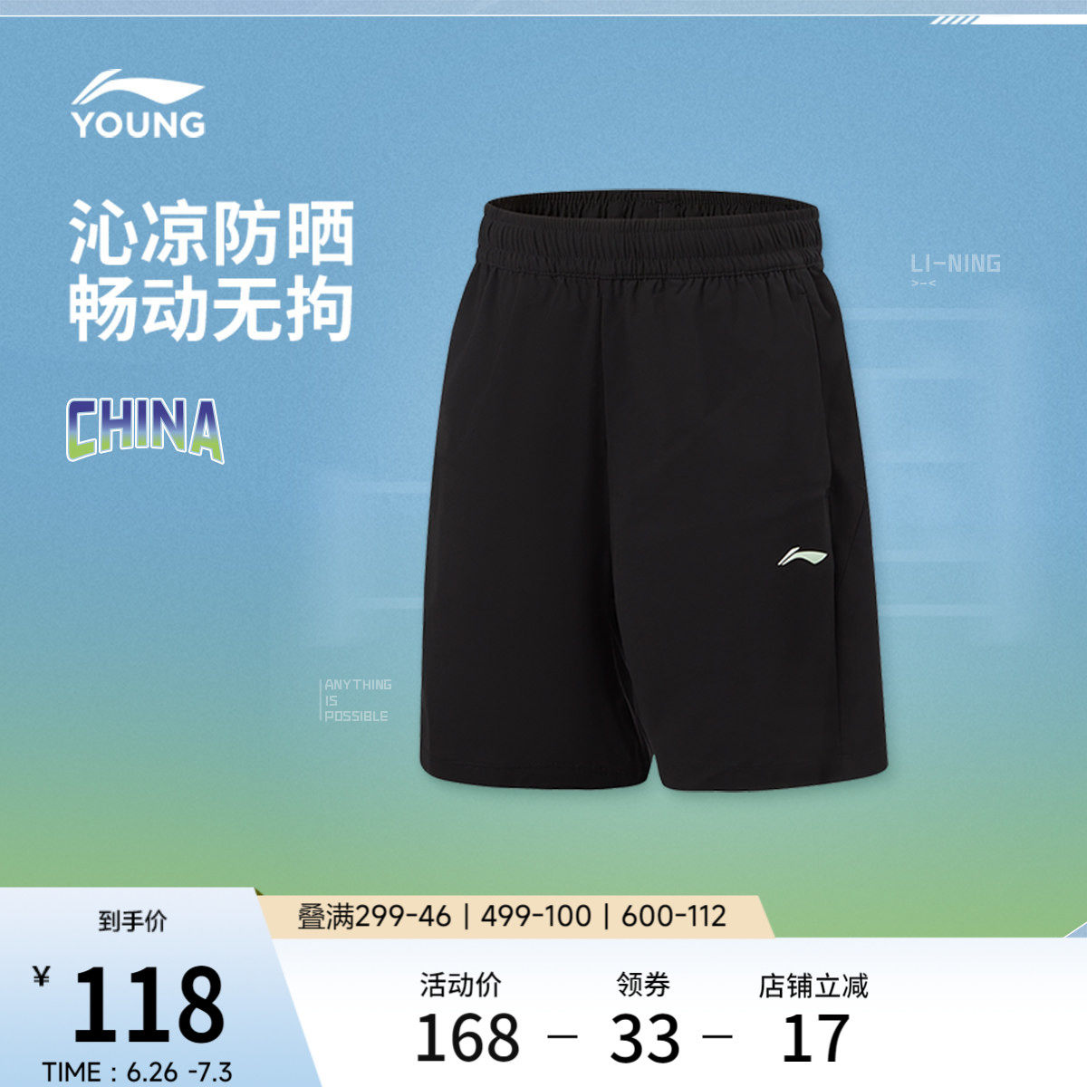 李宁童装针织运动短裤男大童2026新款综合体能系列夏季针织童装