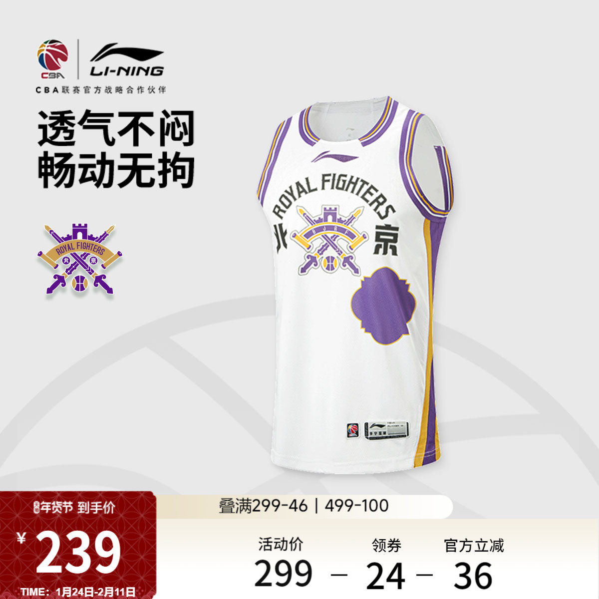 李宁25-26赛季CBA北京控股球迷版篮球比赛服男士新款夏季运动服