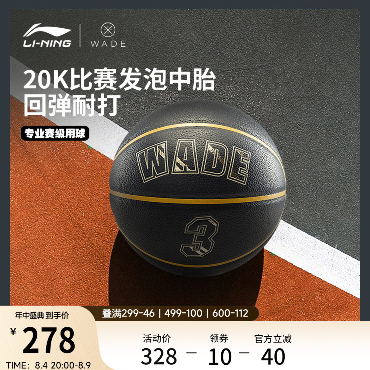 李宁男女同款篮球官方正品篮球