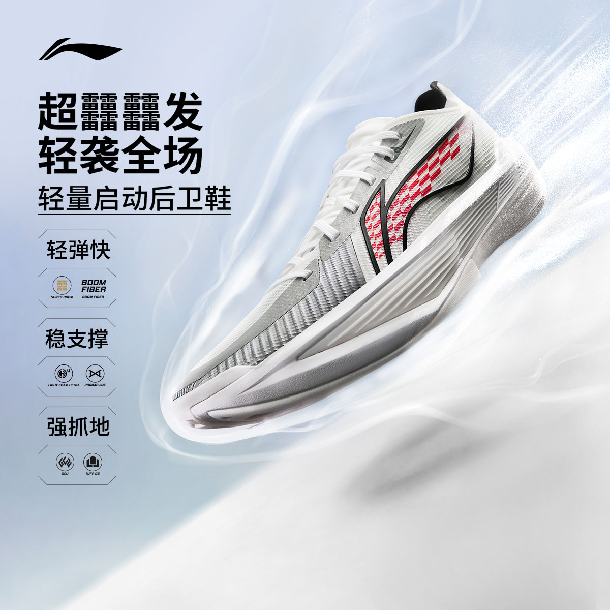 李宁UltraLight元年白篮球鞋