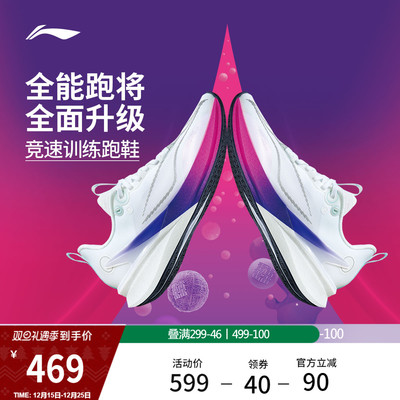 李宁䨻赤兔8PRO男子跑步鞋