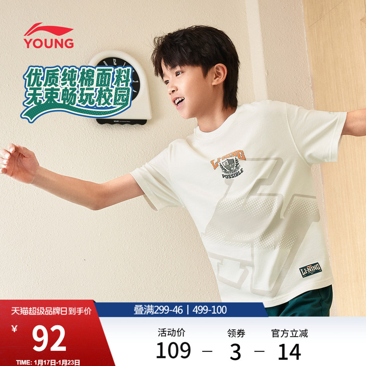 李宁童装短袖T恤男女小大童新款运动生活系列夏圆领宽松运动上衣,运动服/休闲服装,运动T恤,淘宝优惠券,粉丝福利购,淘宝优惠卷