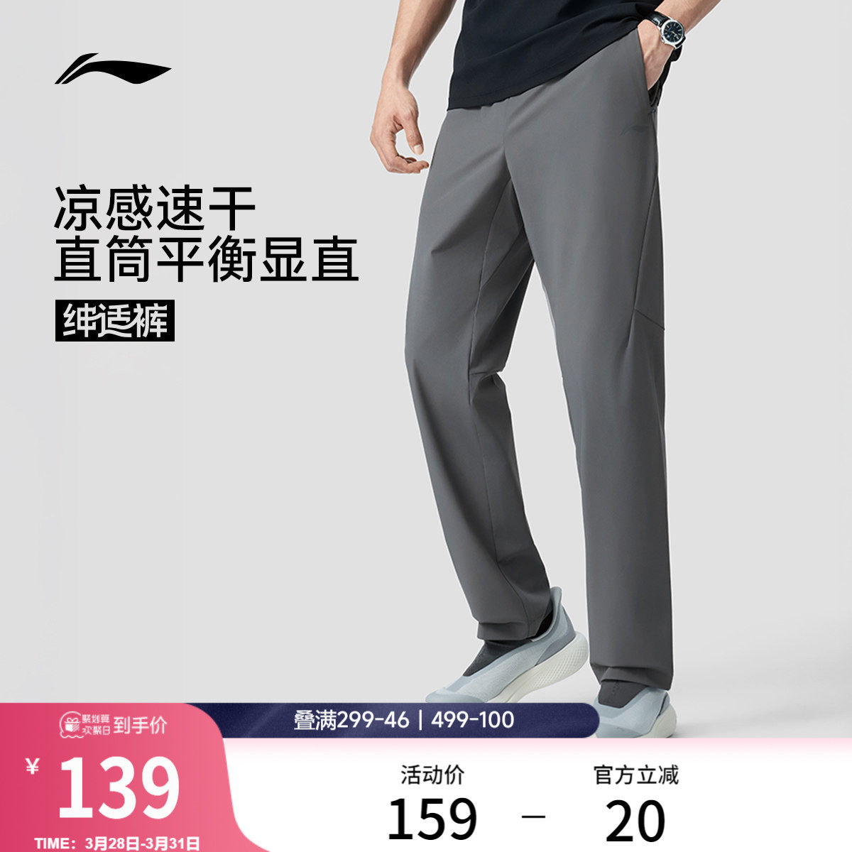 李宁绅适裤丨运动裤男新款夏季通勤跑步冰丝速干直筒健身休闲长裤
