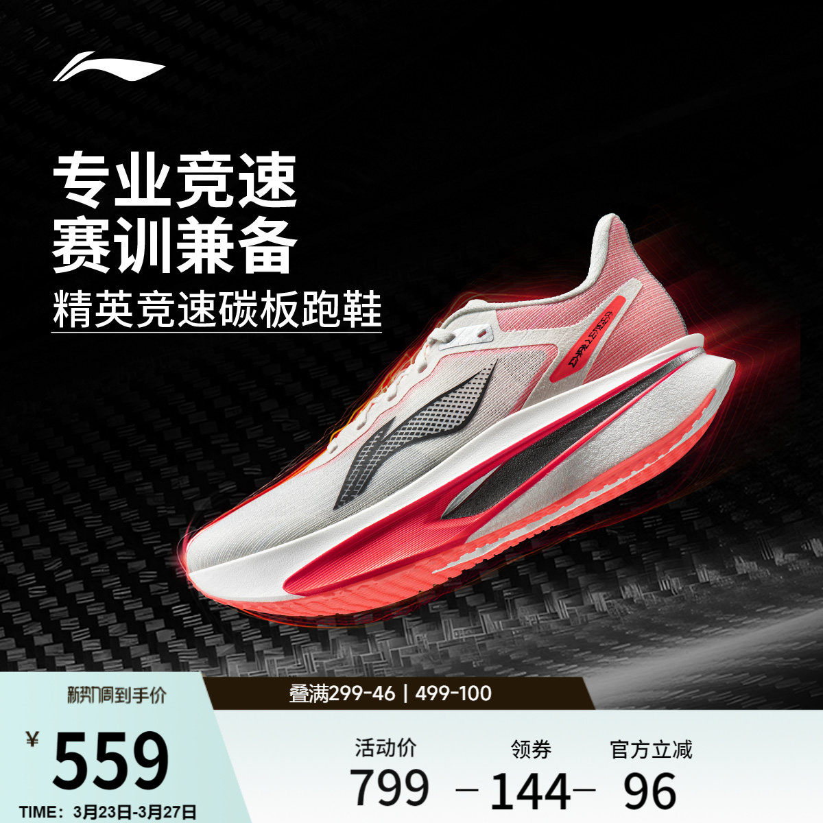 李宁飞电6CHALLENGER丨 超䨻跑步鞋男透气竞速碳板专业比