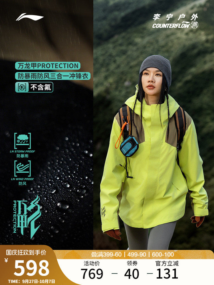 Куртка Li Ning outdoor CF Jacket丨Wanlong Armor куртка "три в одном" женская ветрозащитная мягкая оболочка, осенняя новая спортивная куртка для мужчин Изображение 1