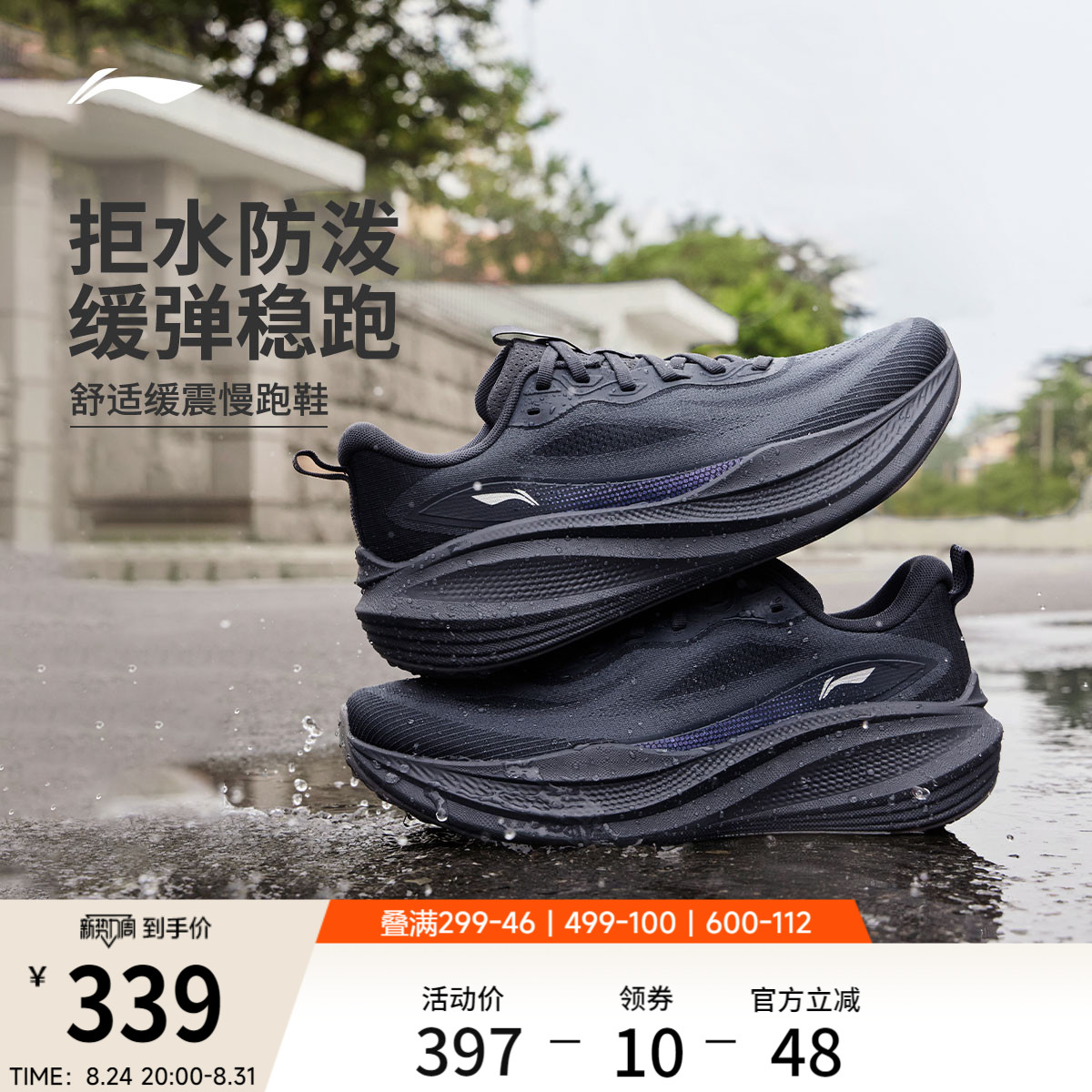 李宁悠然2防护版男子耐磨跑步鞋