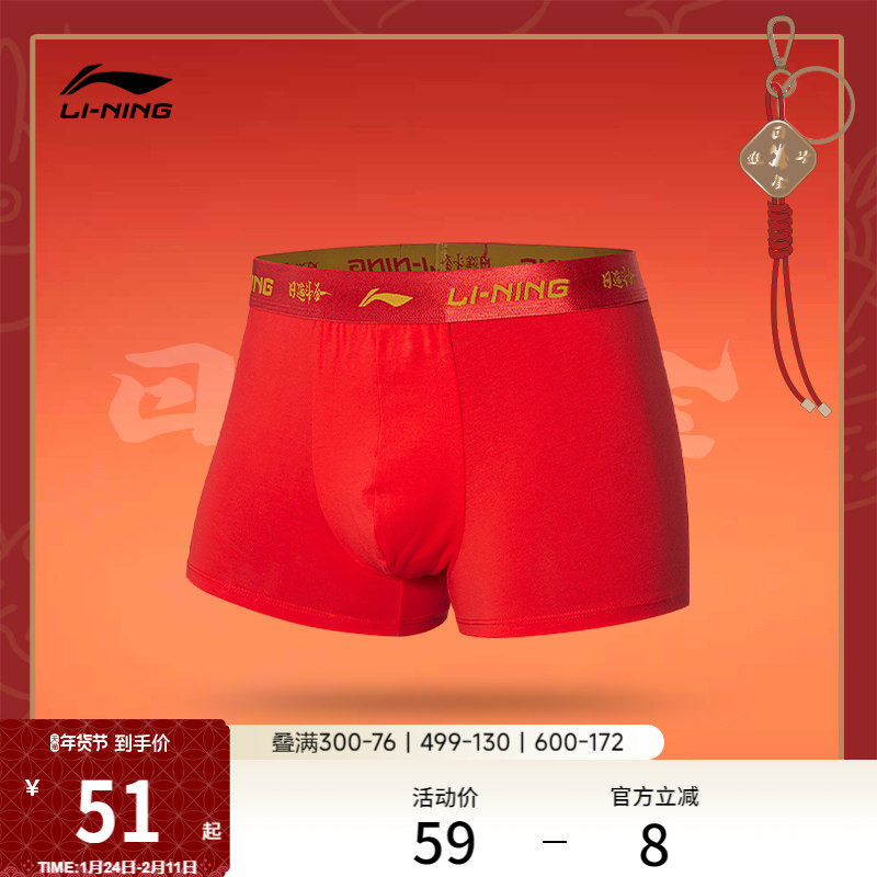 李宁日进斗金男士红色内裤2026新年款官方马年本命年弹力运动内裤,运动服/休闲服装,运动内裤,淘宝优惠券,粉丝福利购,淘宝优惠卷