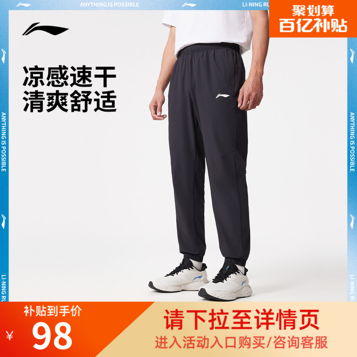 李宁运动裤男女同款新款跑步健身长裤休闲凉感梭织运动速干裤男裤,运动服/休闲服装,运动长裤,淘宝优惠券,粉丝福利购,淘宝优惠卷