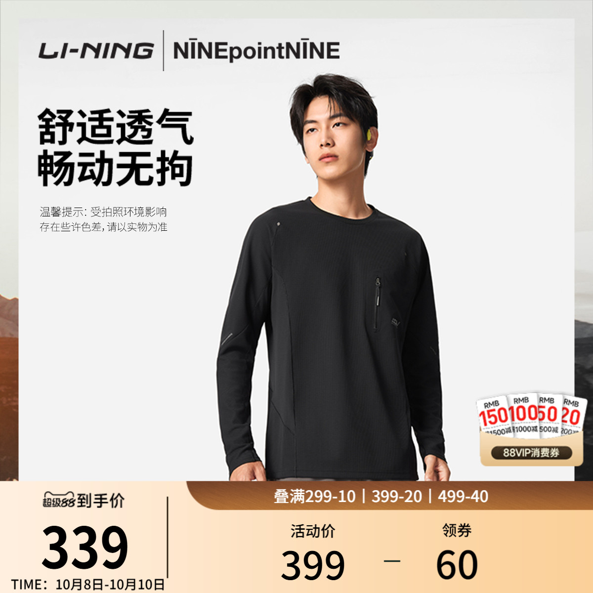 李宁NINEPOINTNINE圆领男长袖T恤