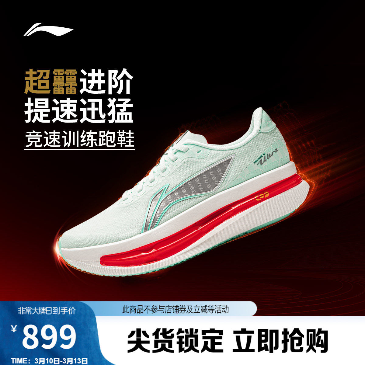 李宁赤兔9ULTRA丨超䨻胶囊跑步鞋男轻便透气无板竞训专业运动鞋子