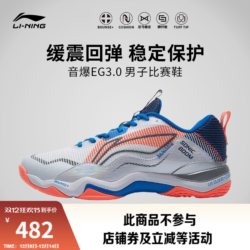 李宁时尚潮流稳定回弹羽毛球鞋