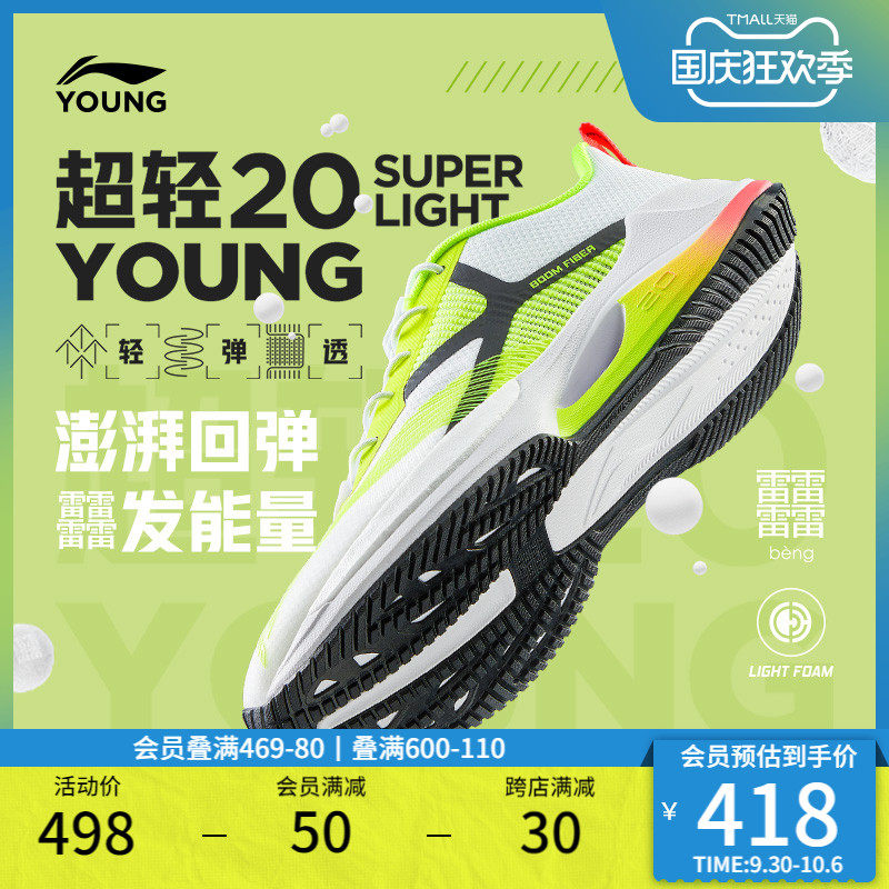 李宁童鞋超轻20 YOUNG跑步鞋男大童2023新款高回弹透气儿童运动鞋怎么样,好用不?