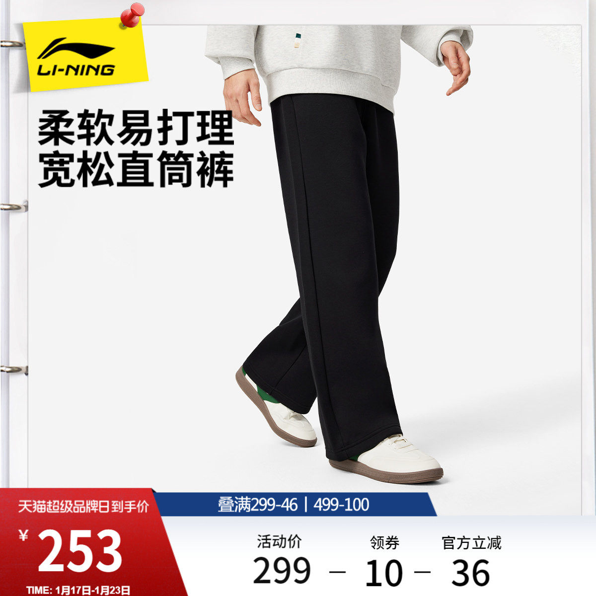 李宁卫裤男2026新款黑色裤子吸汗舒适长裤春季休闲直筒针织运动裤,运动服/休闲服装,运动长裤,淘宝优惠券,粉丝福利购,淘宝优惠卷