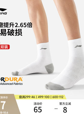 李宁中筒男女同款中袜三双装长袜