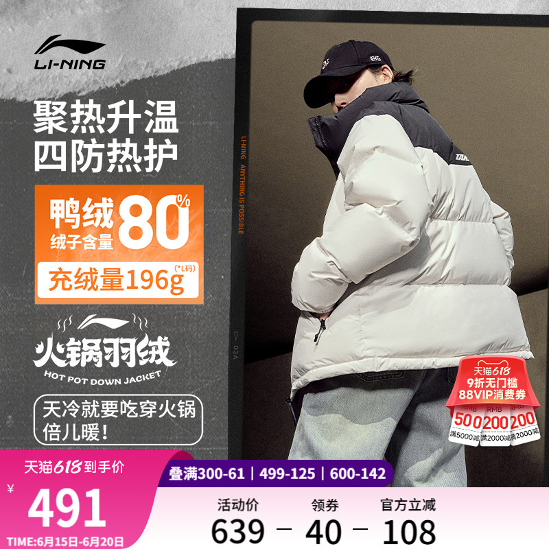 李宁火锅羽绒服丨男女短款官方正品休闲潮流外套情侣保暖运动服