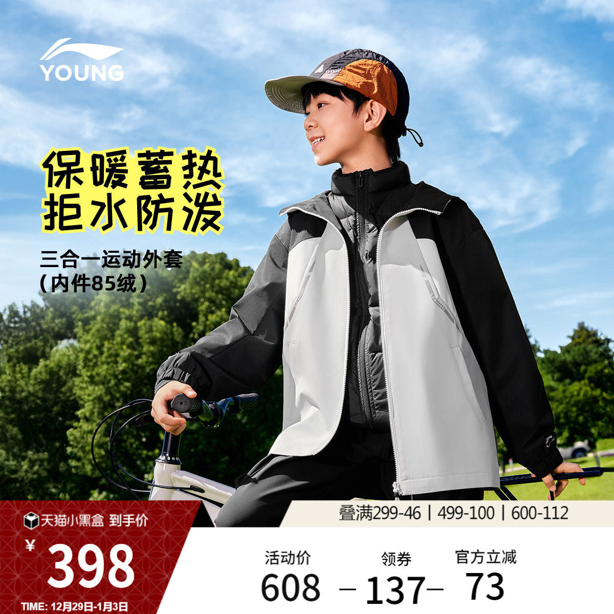 李宁童装三合一运动风衣男大童新款保暖连帽外套运动冬季反光童装