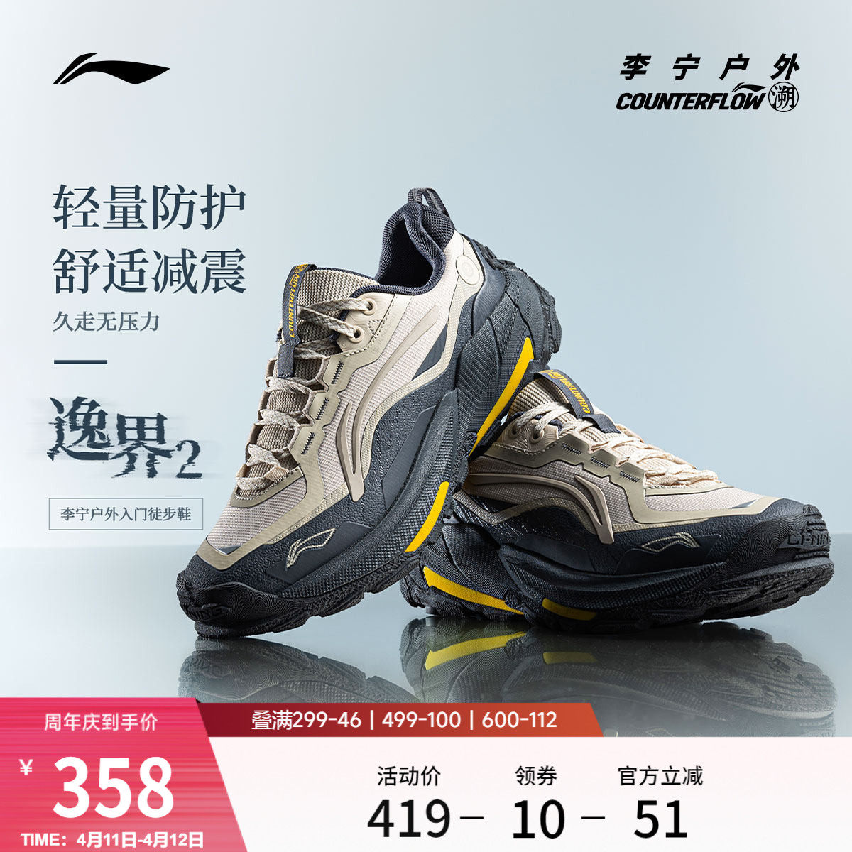 李宁户外CF溯｜逸界2徒步鞋男女鞋减震轻便回弹防滑耐磨运动鞋