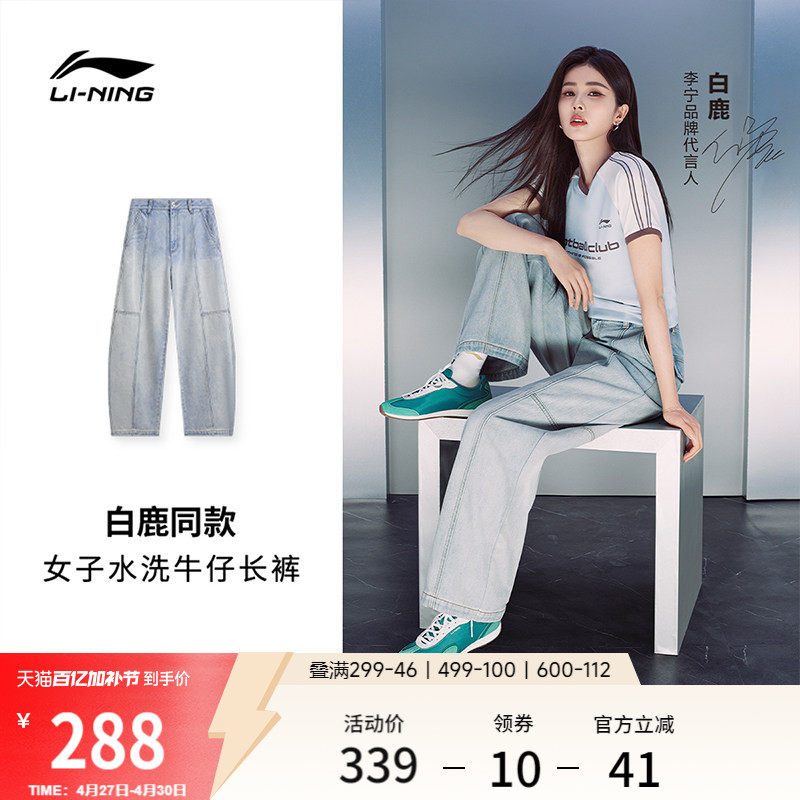 白鹿同款李宁牛仔裤女士2026新款运动生活系列夏季直筒梭织运动裤