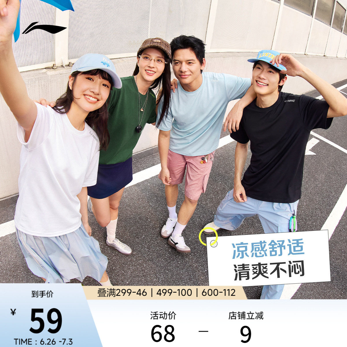 李宁零压冰棒T | 冰丝T恤男夏季情侣凉感上衣速干透气运动短袖女