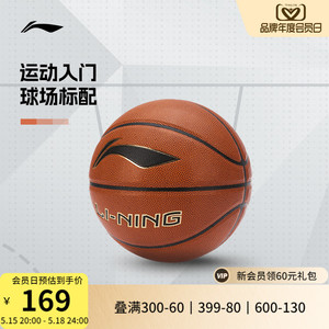 李宁篮球B5000专业竞技系列官网旗舰店正品训练运动专用七号篮球