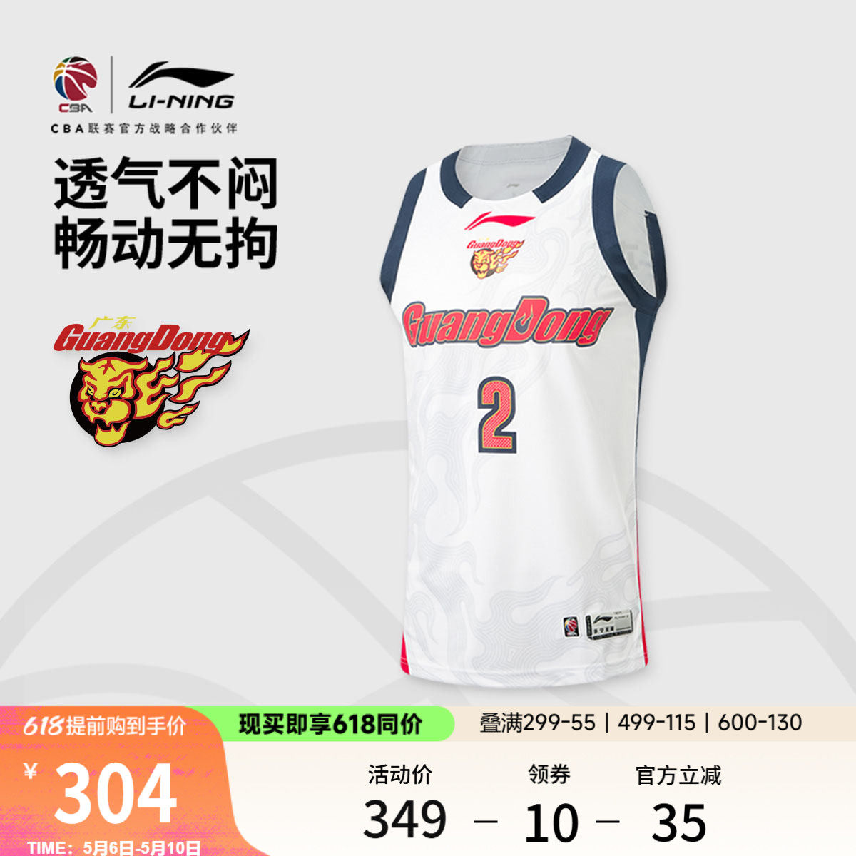 李宁25-26赛季CBA广东宏远徐杰球迷版篮球比赛服男士新款运动服