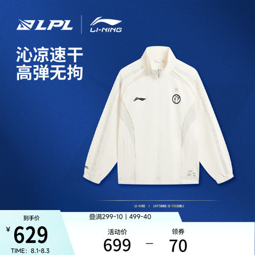 李宁凉爽LPL宽松男运动风衣