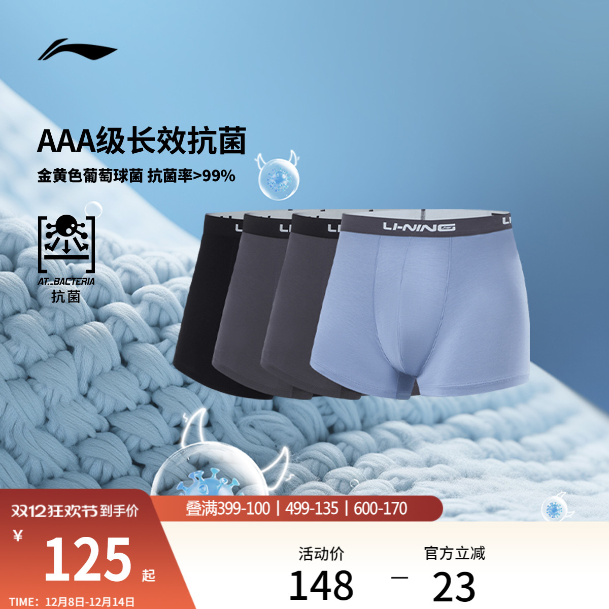 李宁男士内裤特殊产品不予退换货