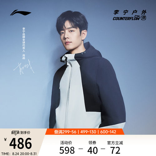 李宁户外CF溯男女同款三合一外套