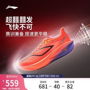 男竞速专业比赛运动鞋 超䨻碳板跑步鞋 李宁飞电5CHALLENGER