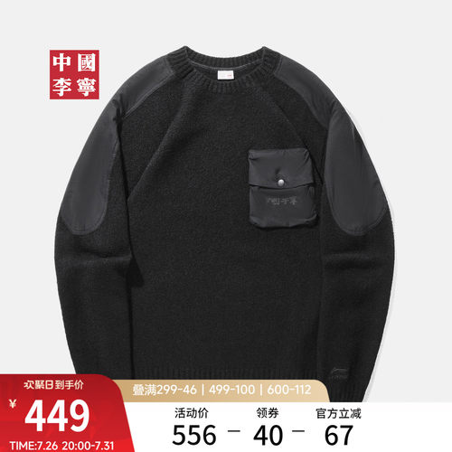 李宁宽松圆领男套头无帽编织衫