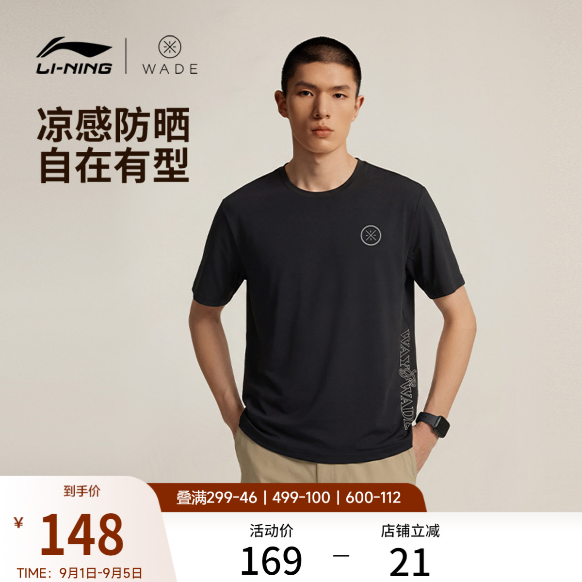 李宁短袖T恤男士2026新款韦德系列防晒圆领上衣夏季针织运动服