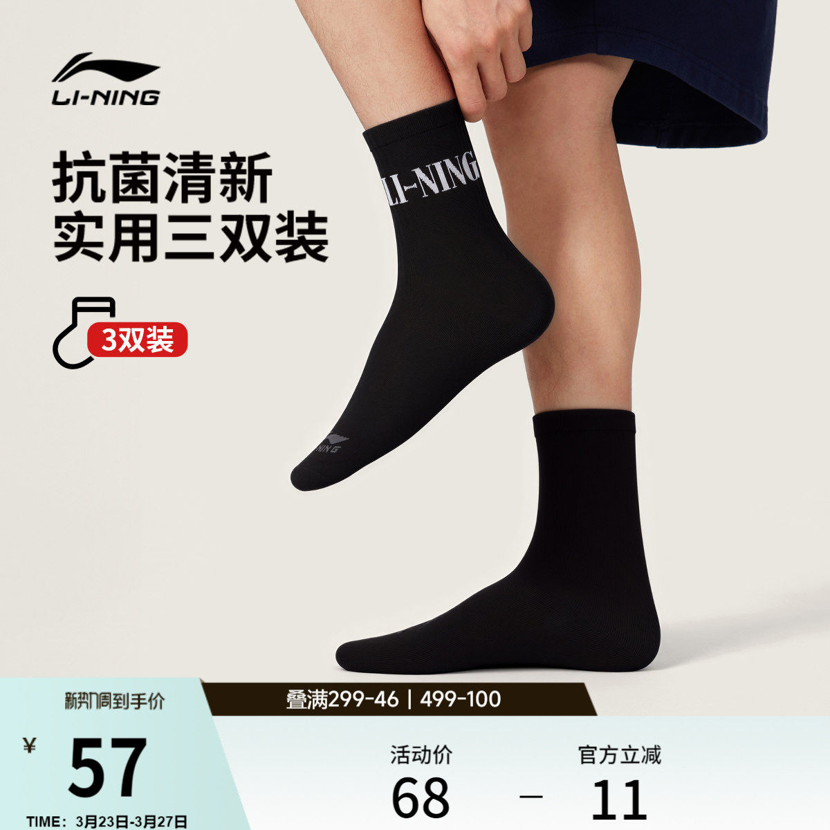 李宁中筒中袜三双装男女士官方正品抑菌组合装长袜四季运动袜子