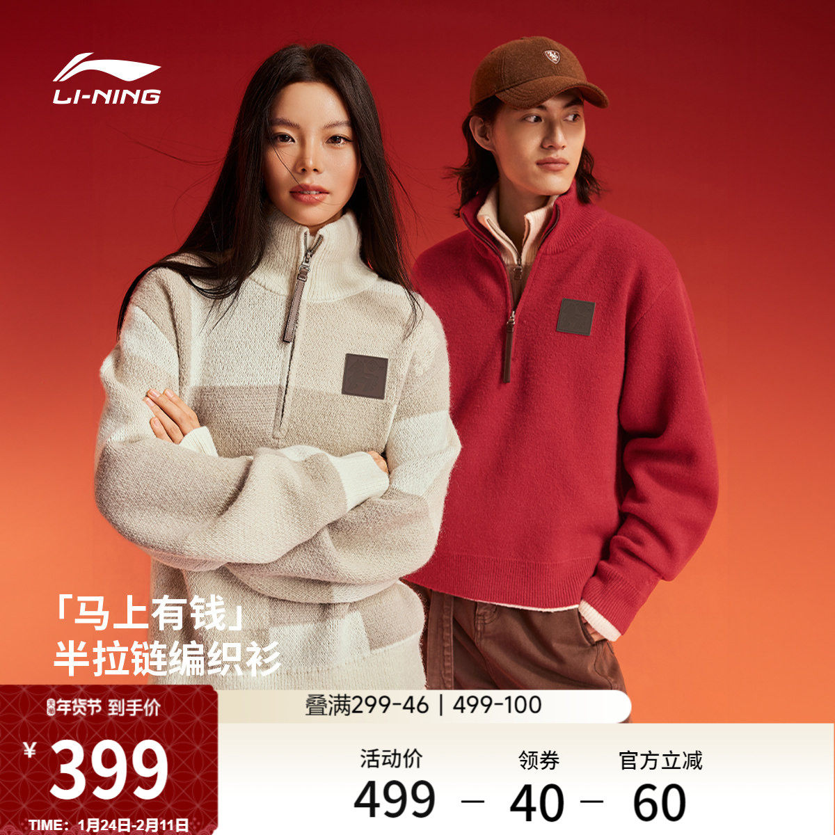 李宁马上有钱毛衣女春季2026新款情侣新年红色编织衫男马年运动服