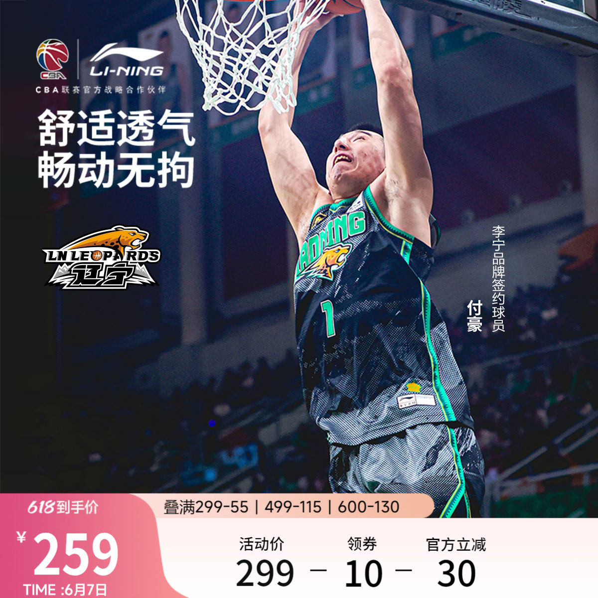 李宁25-26赛季CBA辽宁沈阳三生球迷版篮球比赛服男士新款运动服