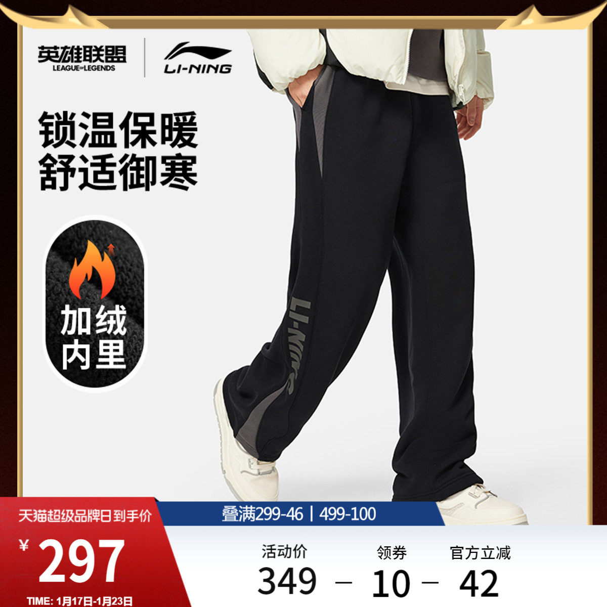 李宁 x LPL联名系列卫裤男士新款宽松春季休闲裤子毛圈直筒运动裤,运动服/休闲服装,运动长裤,淘宝优惠券,粉丝福利购,淘宝优惠卷