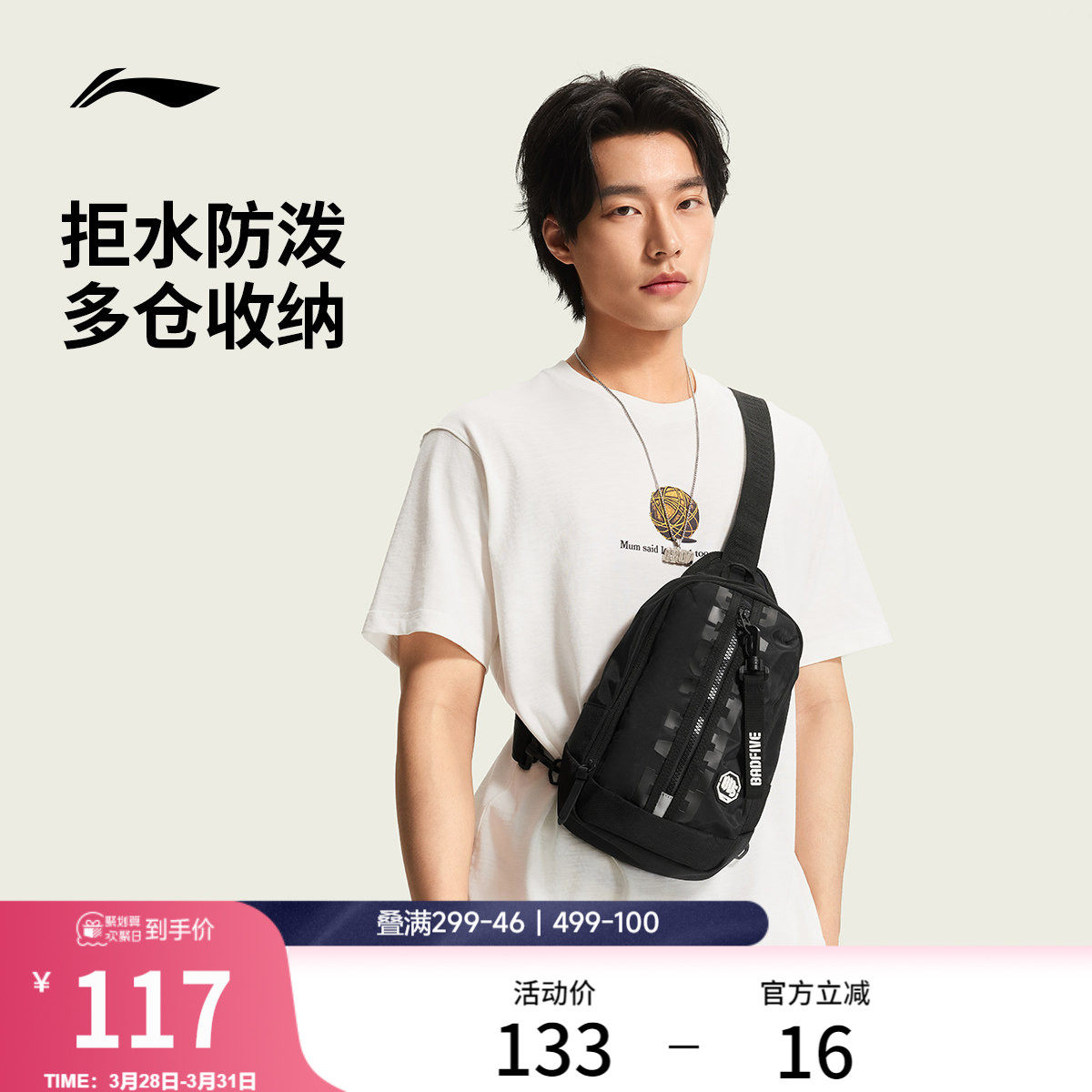 李宁反伍BADFIVE单肩包男包女包2026新款反光运动包