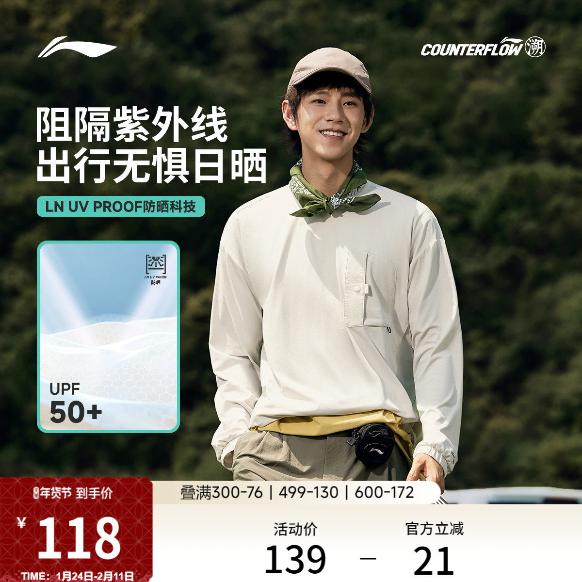 李宁户外CF溯丨长袖T恤男士圆领宽松上衣秋冬运动衣针织运动服,运动服/休闲服装,运动T恤,淘宝优惠券,粉丝福利购,淘宝优惠卷