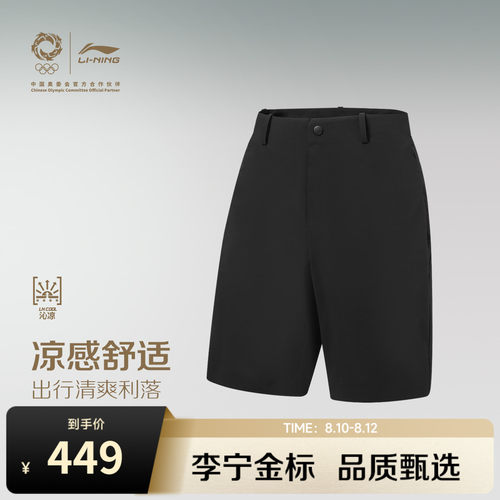 李宁金标|男子冰丝短裤运动裤