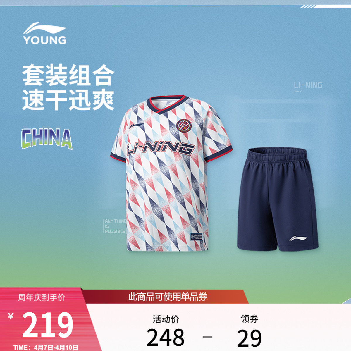 李宁童装足球比赛套装男大童2026新款足球系列青少年针织童装